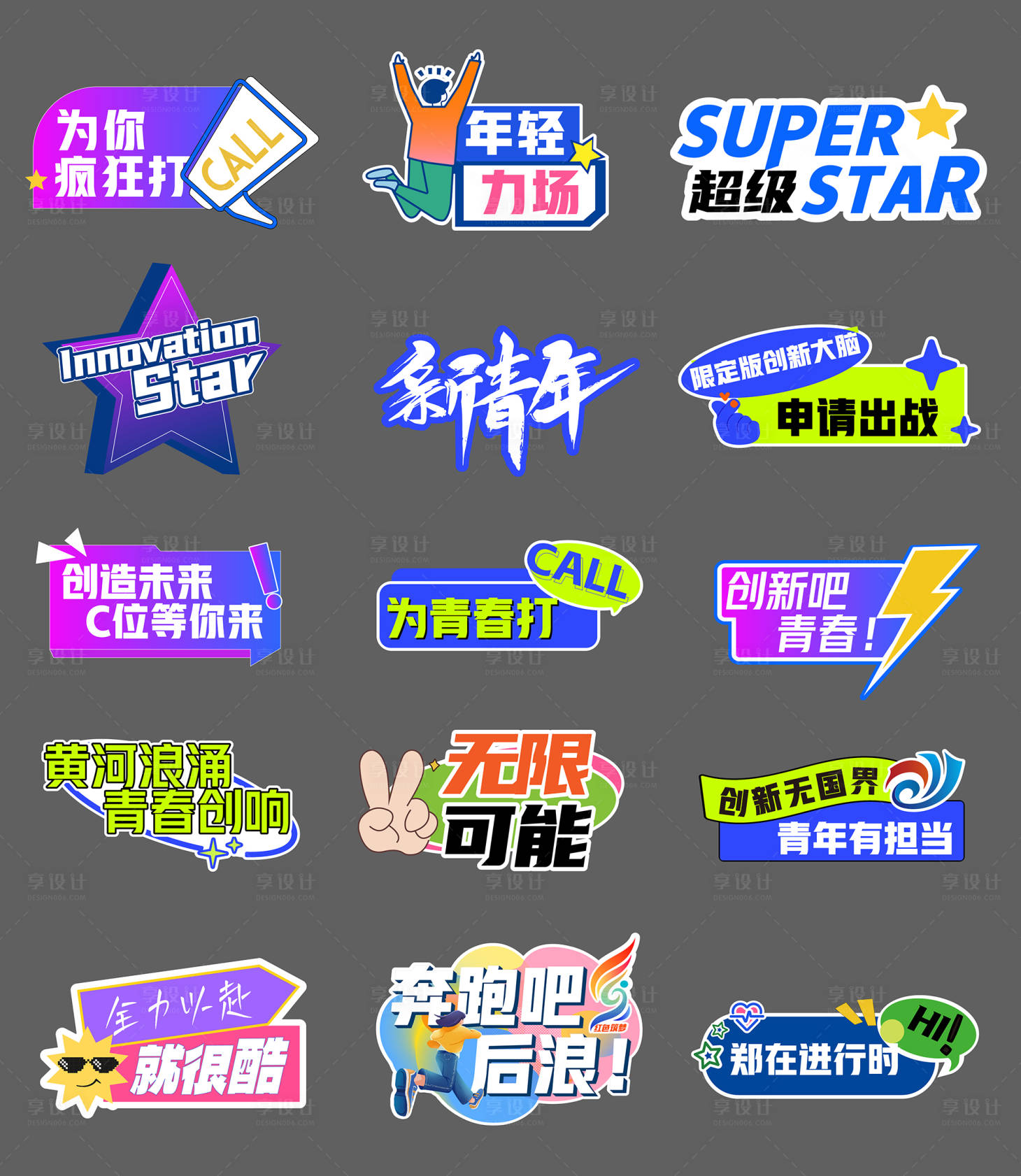 源文件下载【享设计】搜索编号：54310033885237902【科技青春手举牌】