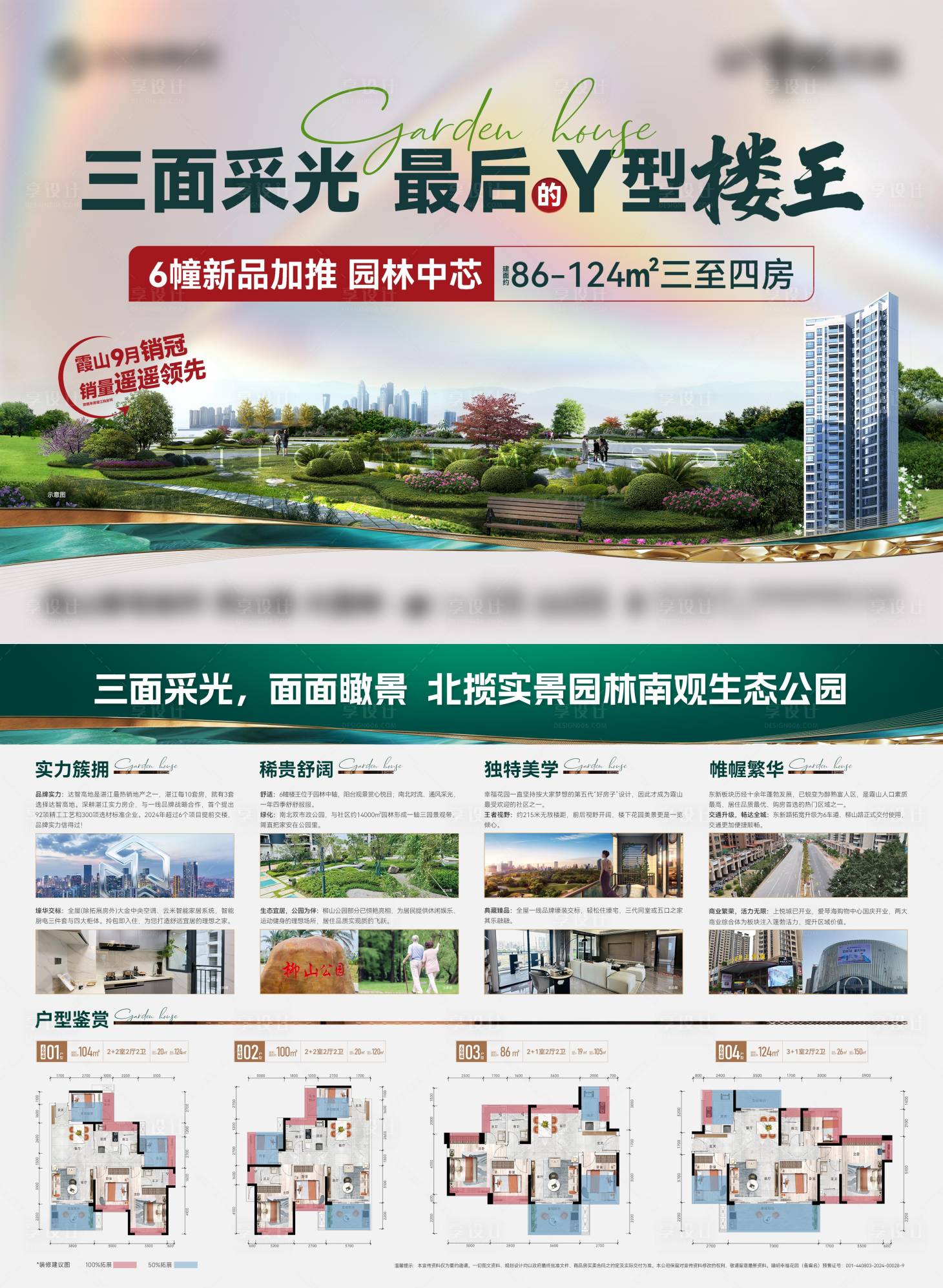 源文件下载【享设计】搜索编号：33970034211817049【楼王加推DM单】