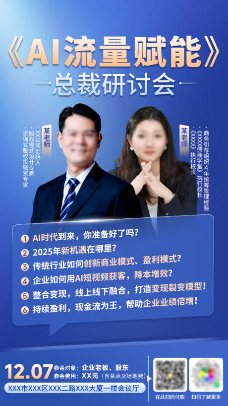 源文件下载【享设计】搜索编号：17330034244026129【AI流量总裁研讨会海报】