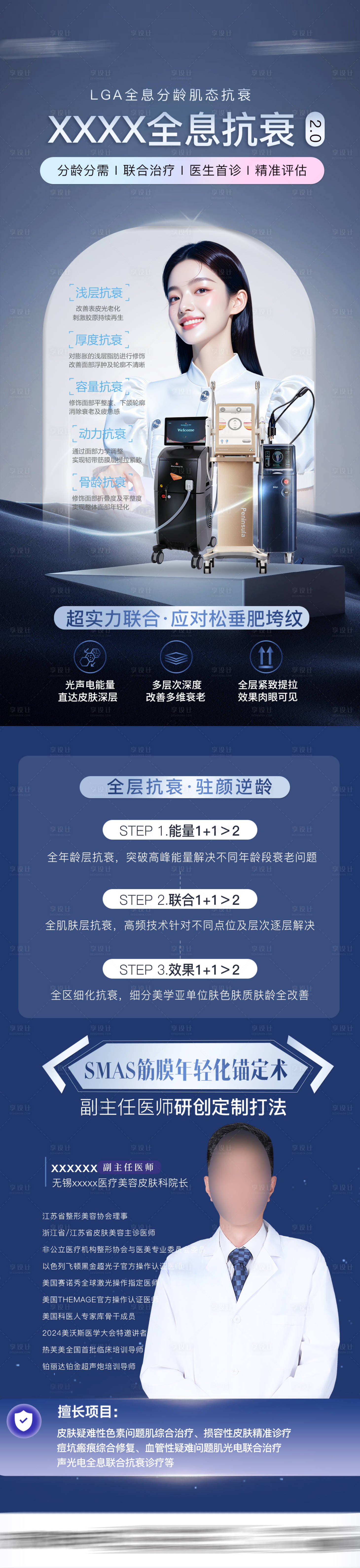 源文件下载【享设计】搜索编号：60970034008751352【抗衰长图】