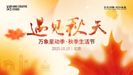 源文件下载【享设计】搜索编号：38930033825933275【遇见秋天秋季枫叶红色主视觉】