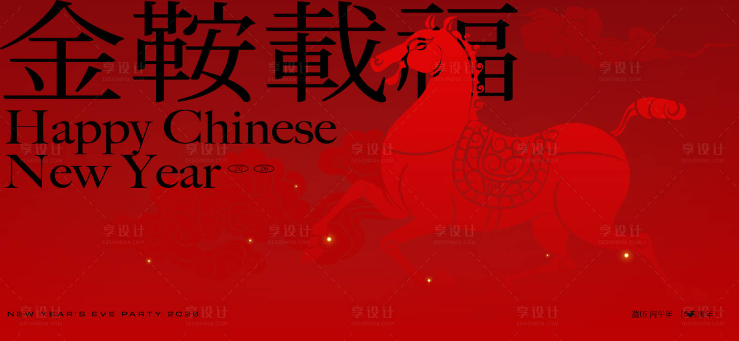 源文件下载【享设计】搜索编号：75870034122443853【2026新年主视觉活动背景板】