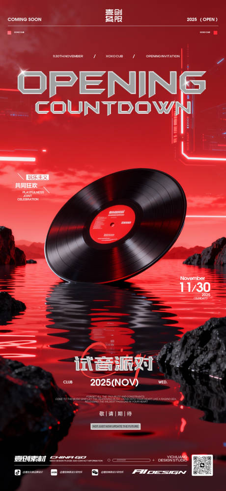 源文件下载【享设计】搜索编号：45810033881086916【开业庆典试音派对酒吧海报】
