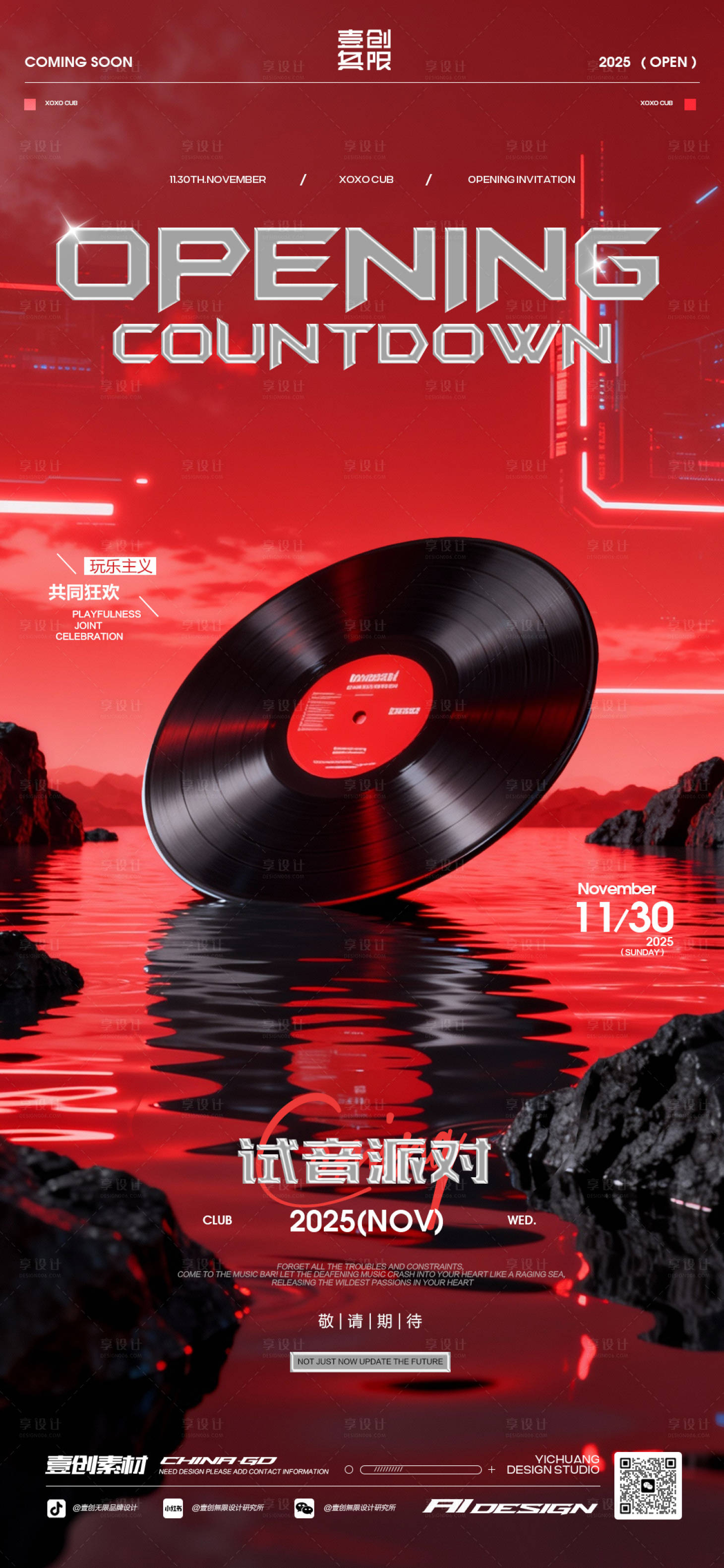 源文件下载【享设计】搜索编号：45810033881086916【开业庆典试音派对酒吧海报】