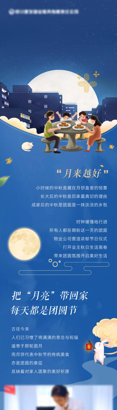 源文件下载【享设计】搜索编号：58390033866968471【中秋节长图】