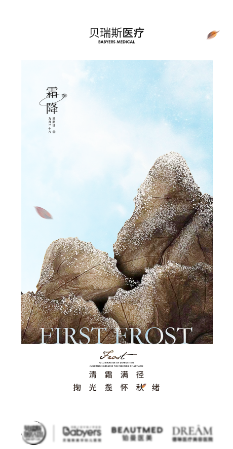 源文件下载【享设计】搜索编号：79220034216743735【霜降海报】