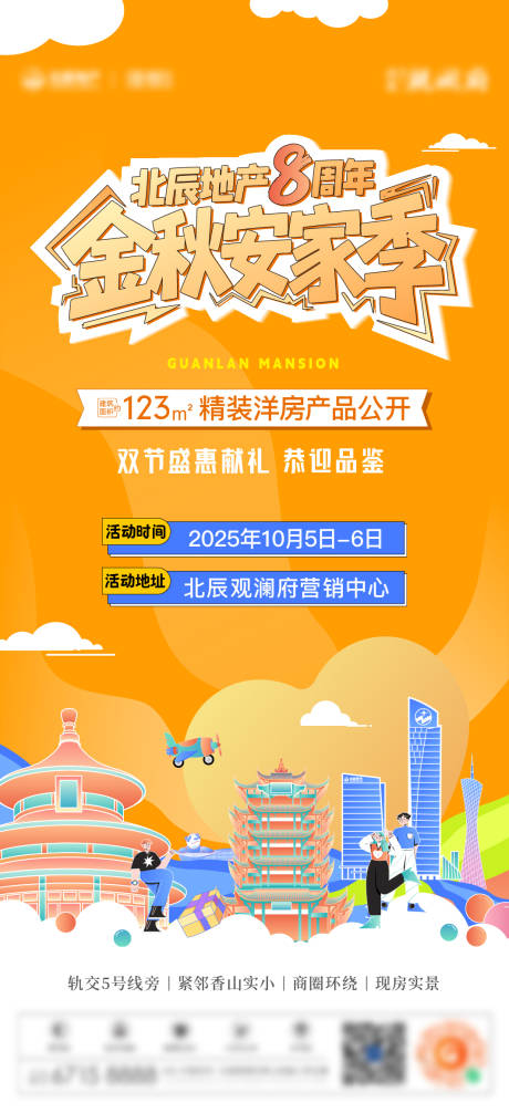 源文件下载【享设计】搜索编号：51460033868345937【地产暖场热销海报】