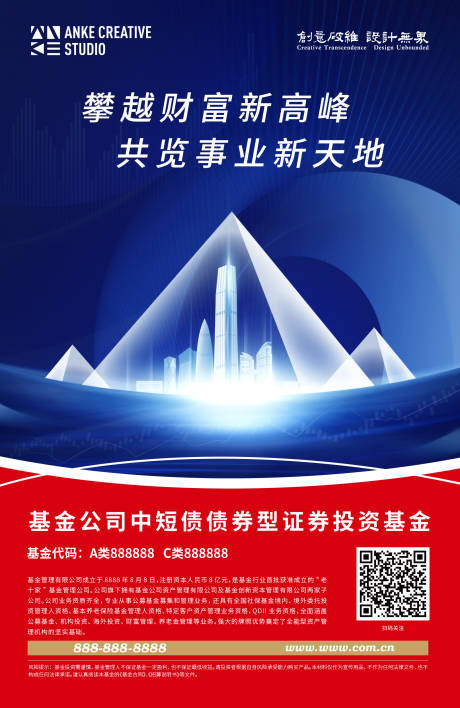 源文件下载【享设计】搜索编号：66280034126794852【新高峰新天地投资理财海报】