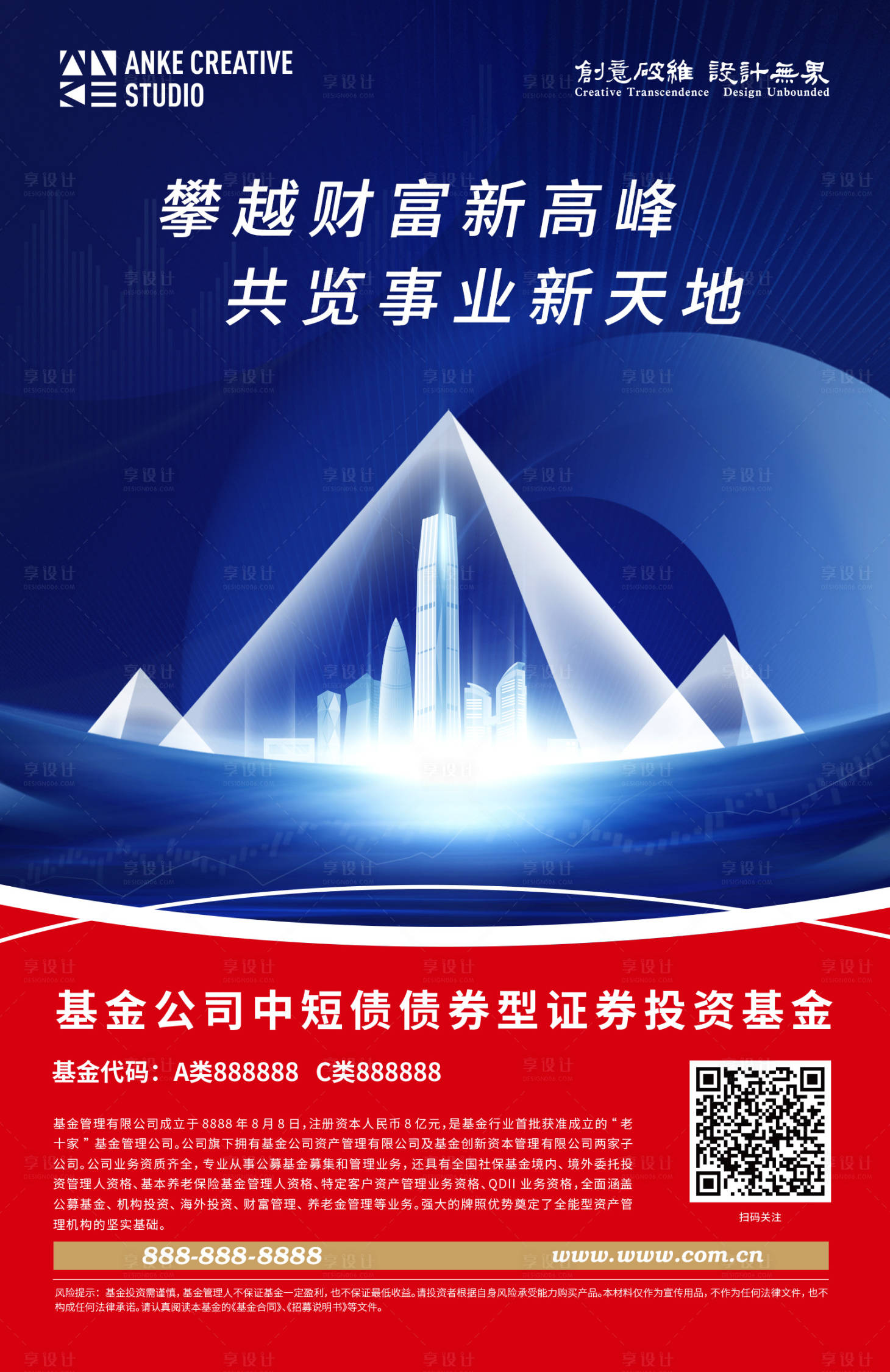 源文件下载【享设计】搜索编号：66280034126794852【新高峰新天地投资理财海报】
