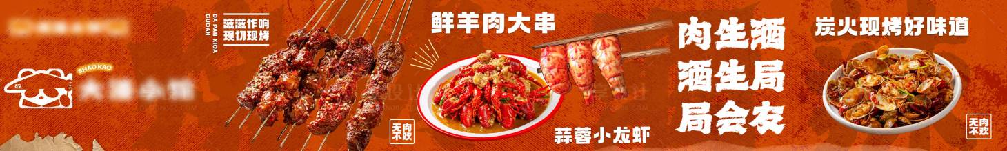 源文件下载【享设计】搜索编号：98300034252621497【烤肉餐饮五连图 】