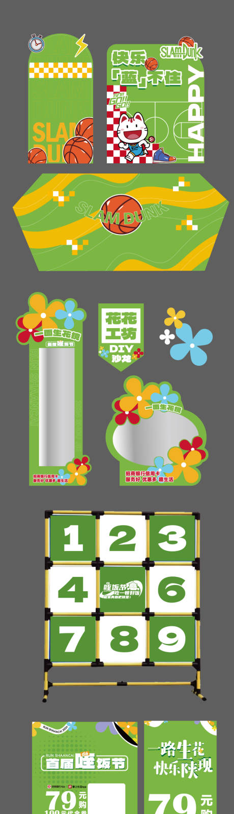 源文件下载【享设计】搜索编号：46020033896636987【奔跑吧游戏】