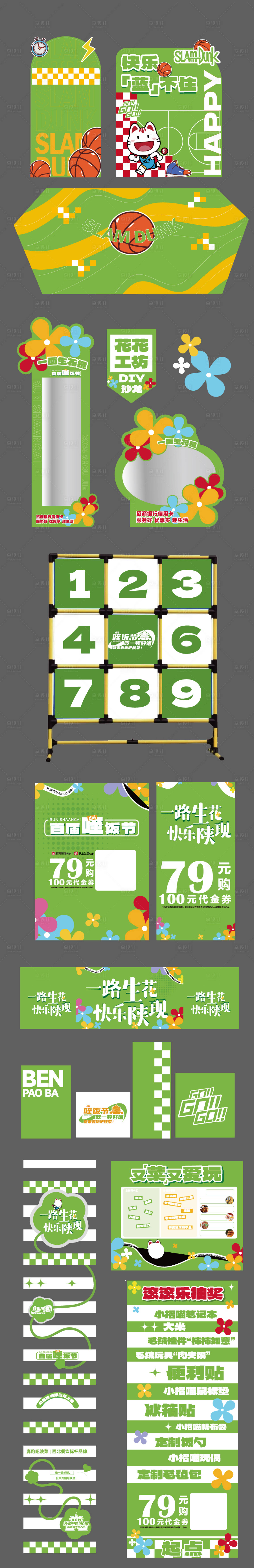 源文件下载【享设计】搜索编号：46020033896636987【奔跑吧游戏】