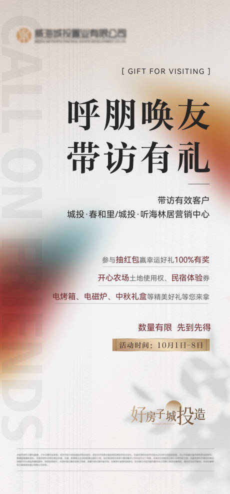 源文件下载【享设计】搜索编号：40560033884523805【老带新带访海报】