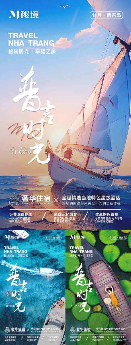 源文件下载【享设计】搜索编号：26210034281946100【普吉岛海边旅游海报】