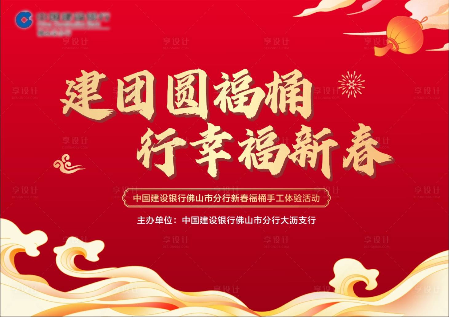 源文件下载【享设计】搜索编号：87960033984272821【新春红金活动展板】