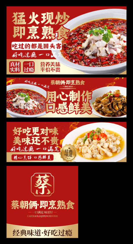 源文件下载【享设计】搜索编号：51810034187446230【熟食炒菜三件套】