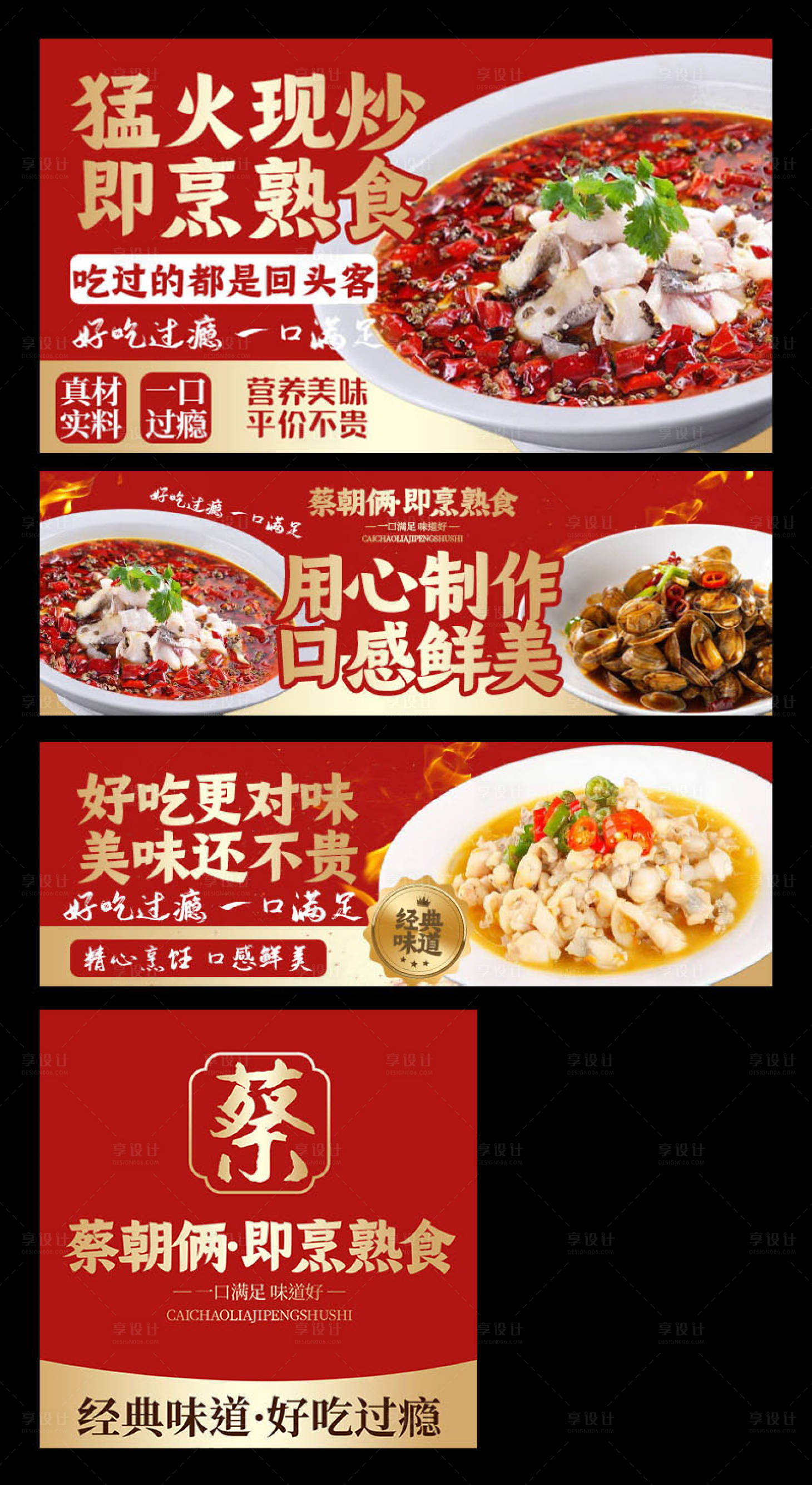 源文件下载【享设计】搜索编号：51810034187446230【熟食炒菜三件套】