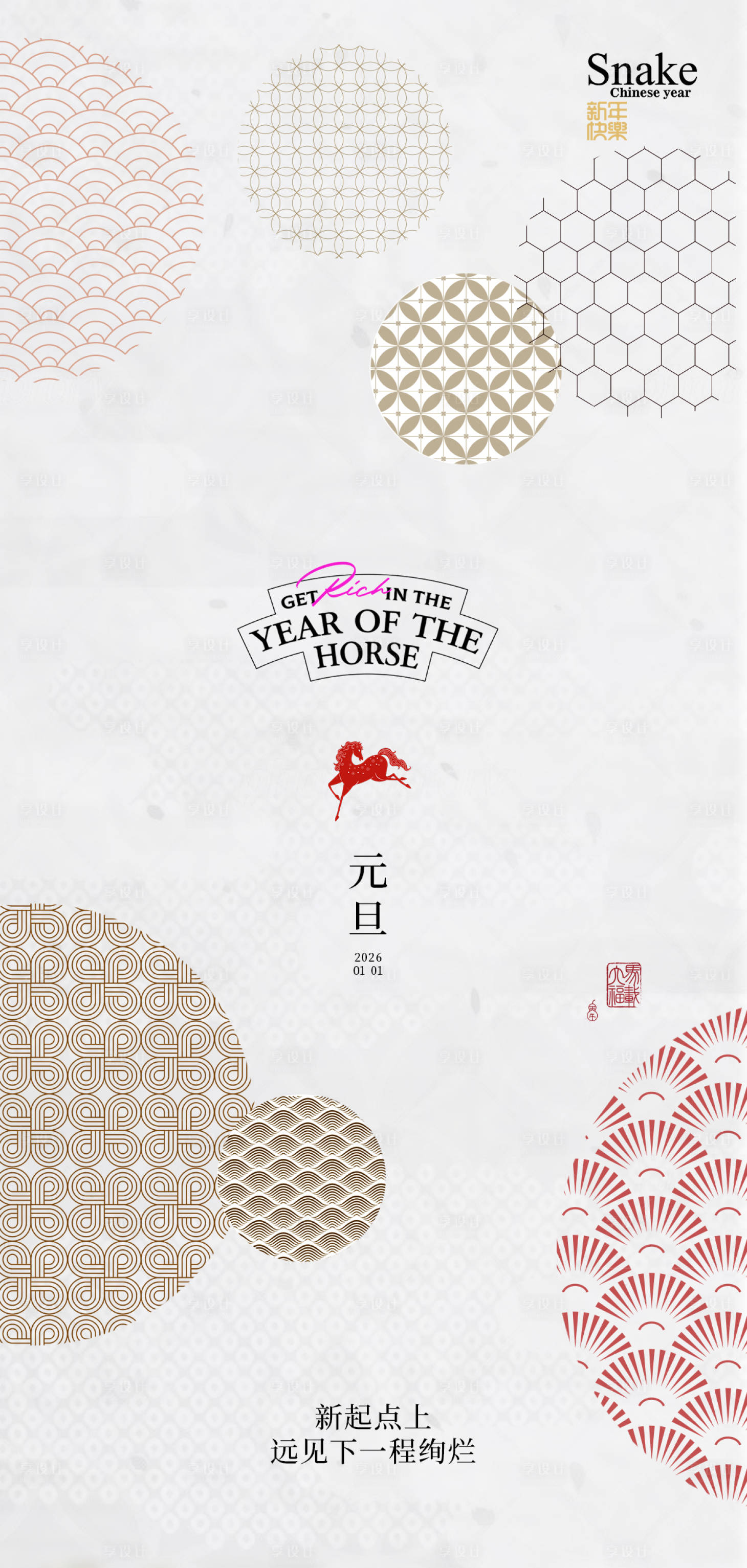 源文件下载【享设计】搜索编号：73770034091759051【元旦海报设计】