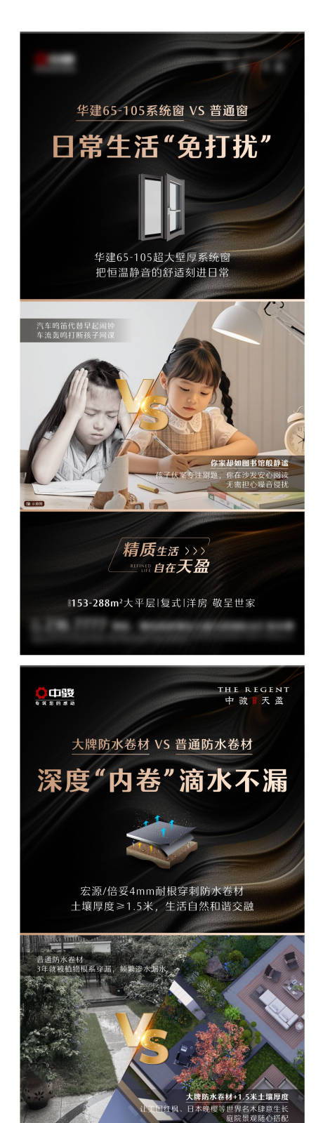 源文件下载【享设计】搜索编号：77420034256349506【价值点系列精工建材系统窗防水】