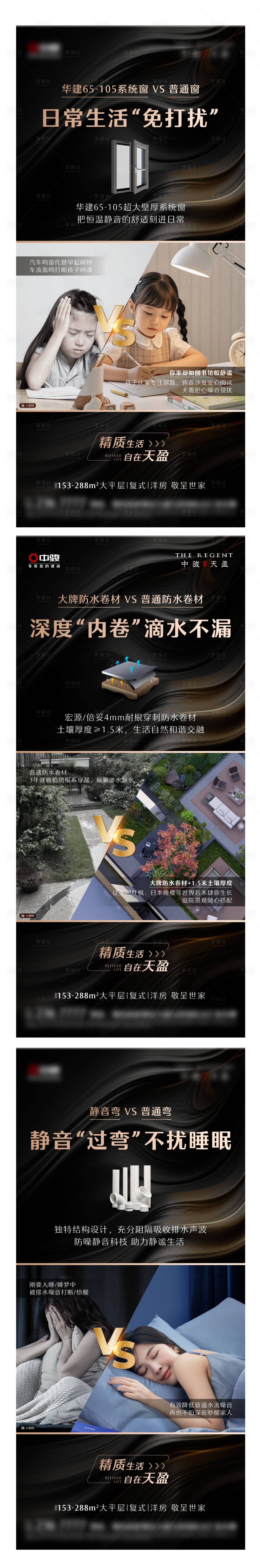 源文件下载【享设计】搜索编号：77420034256349506【价值点系列精工建材系统窗防水】