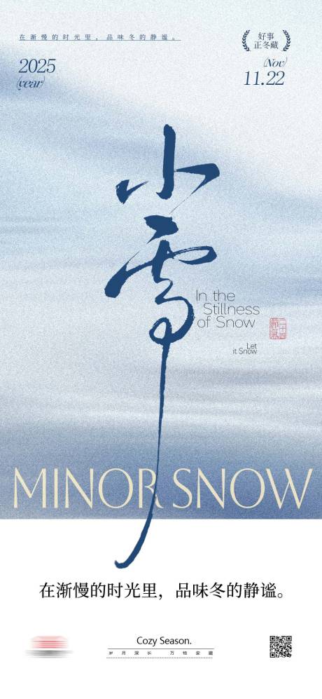 源文件下载【享设计】搜索编号：84010033960333092【小雪节气海报】