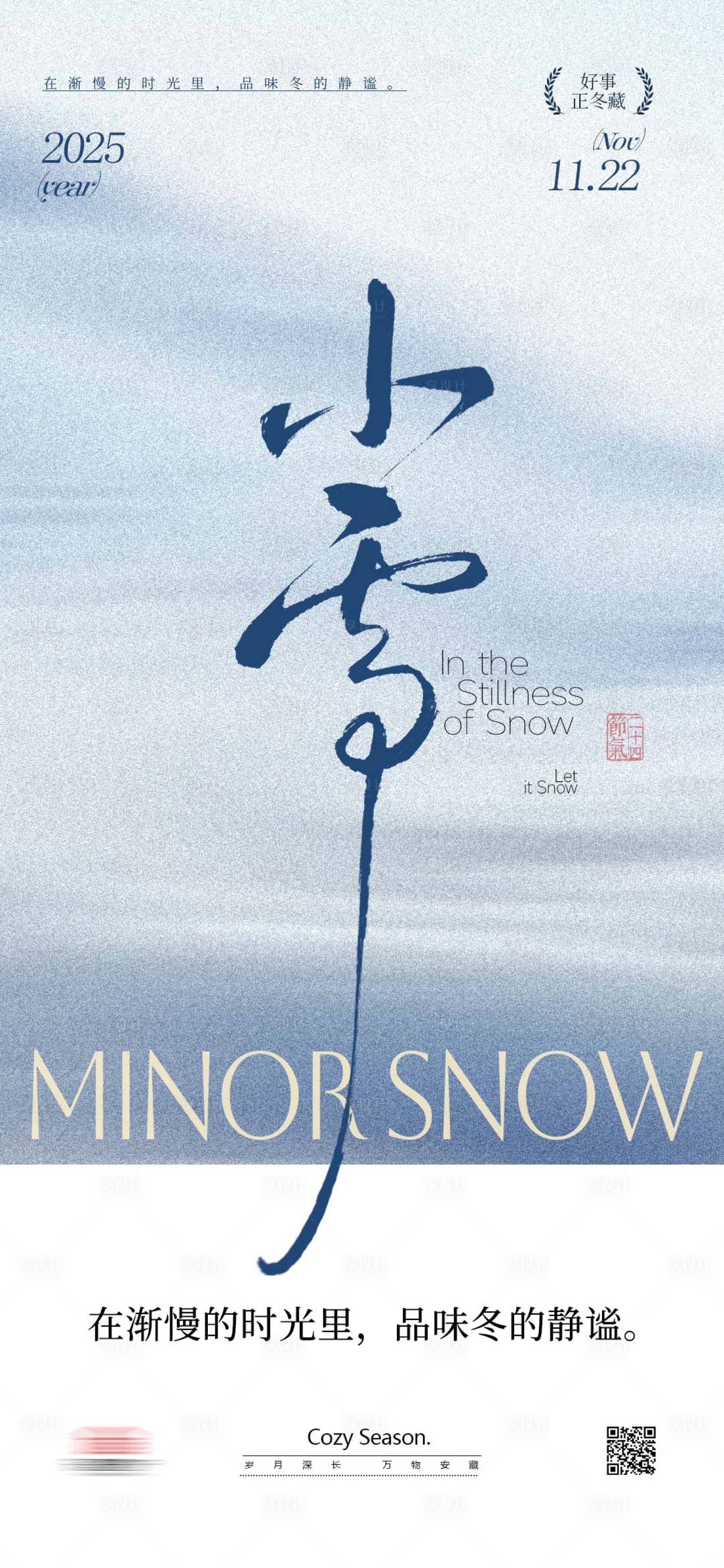 源文件下载【享设计】搜索编号：84010033960333092【小雪节气海报】