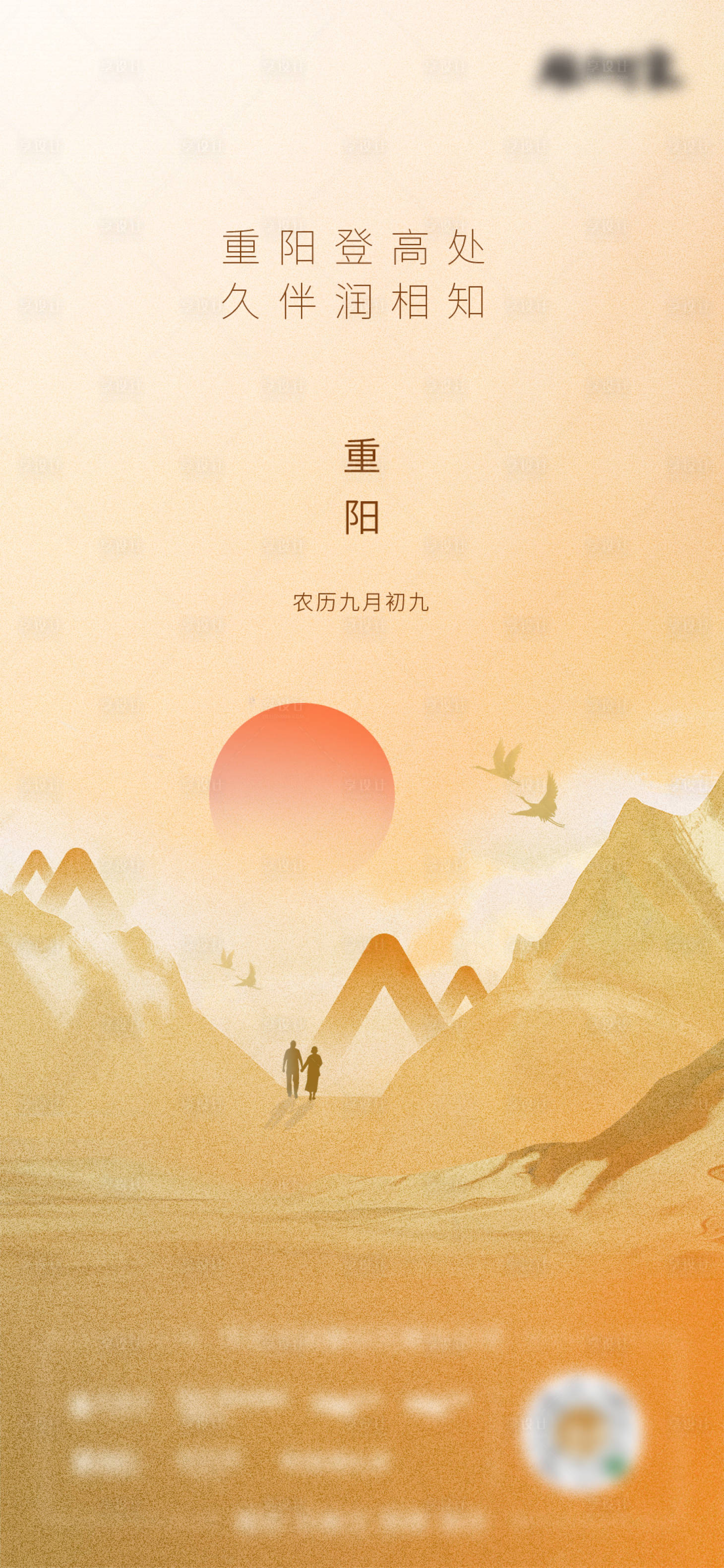 源文件下载【享设计】搜索编号：94720034167812926【重阳节海报中式手绘山水海报】