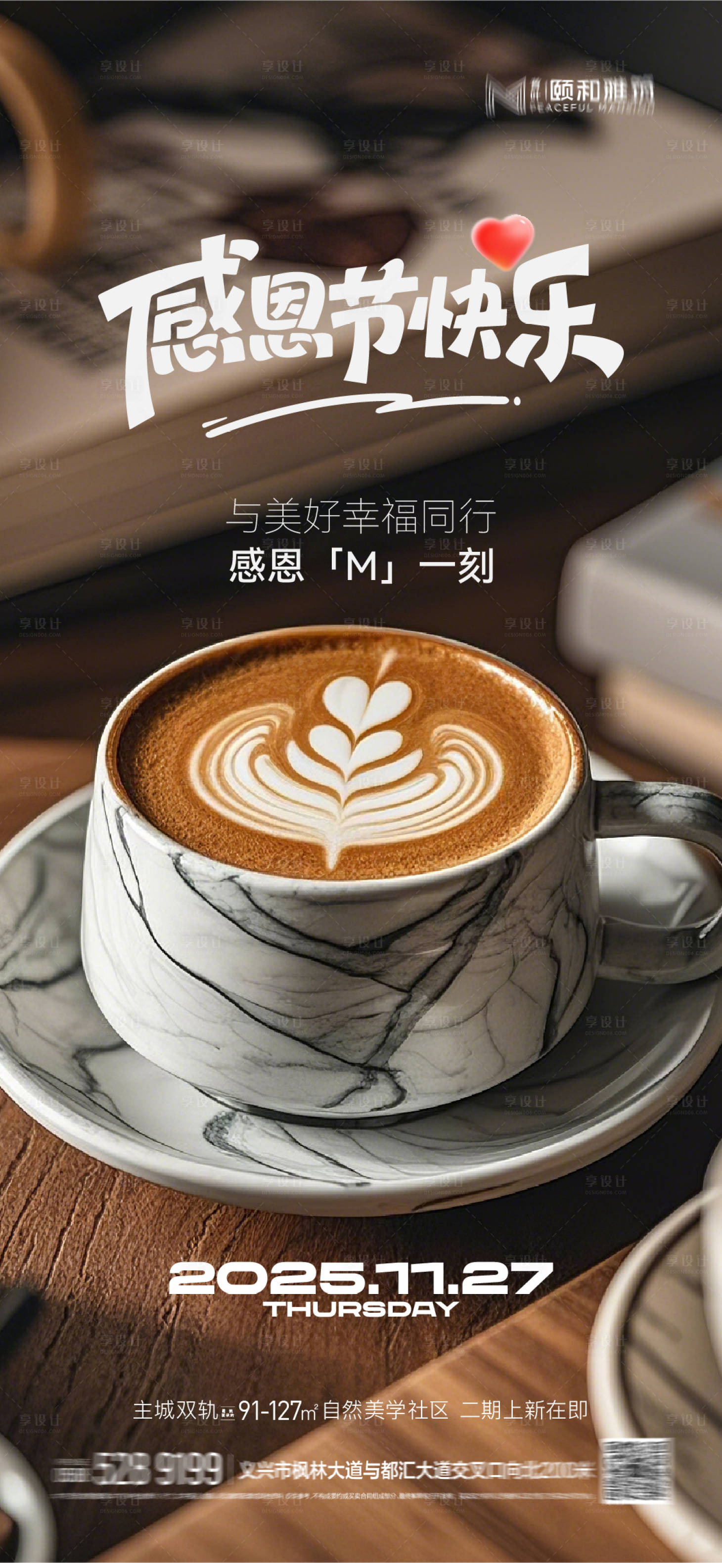 源文件下载【享设计】搜索编号：22880034142295046【感恩节海报】