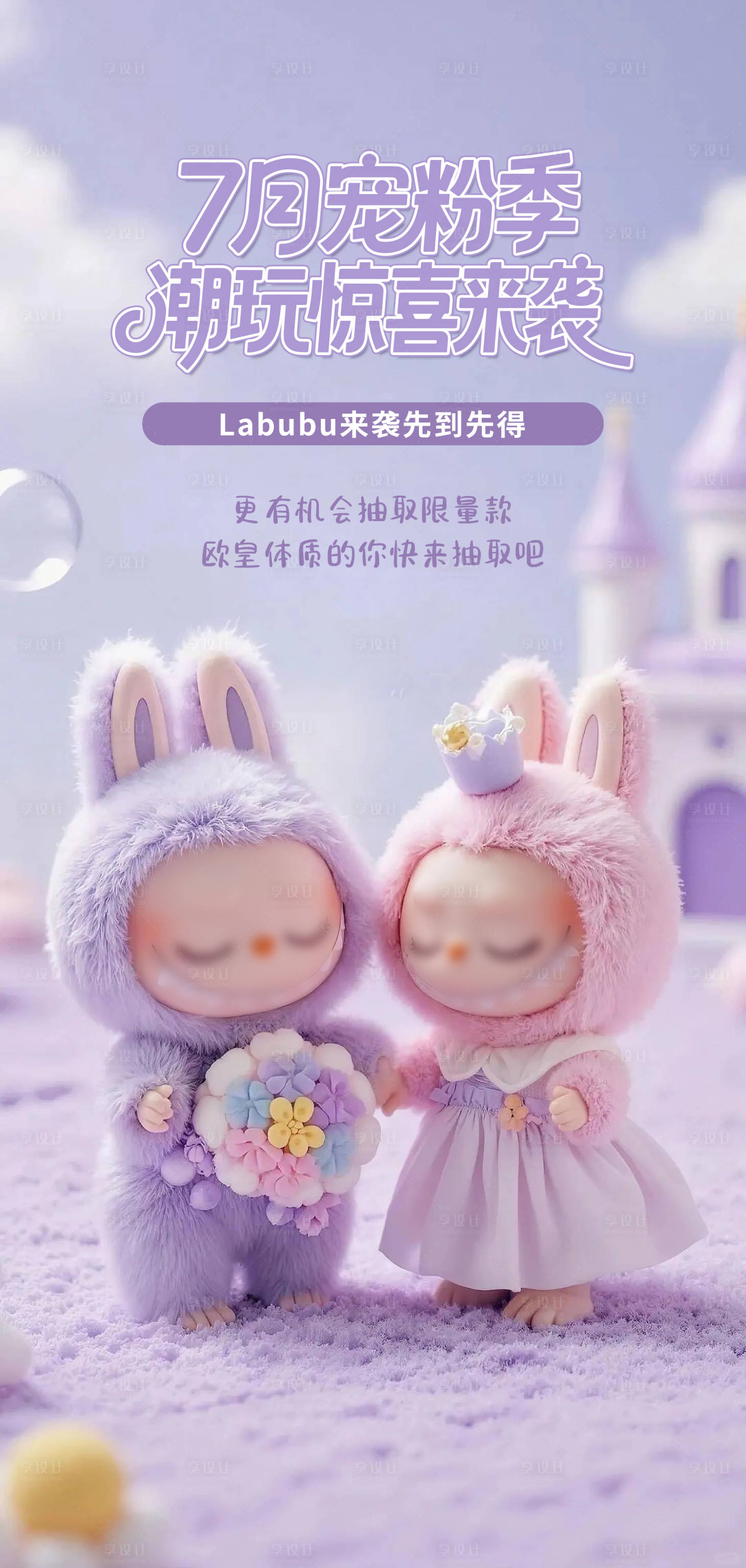 源文件下载【享设计】搜索编号：65900033863965994【拉布布2】