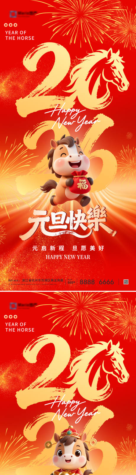 源文件下载【享设计】搜索编号：29160034152751366【2026马年系列海报】