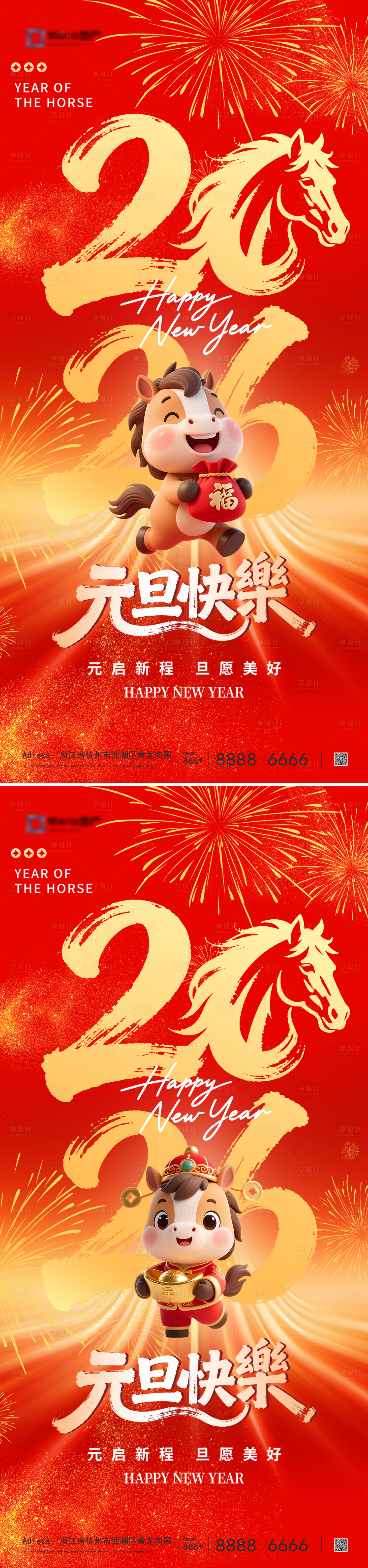 源文件下載【享設(shè)計】搜索編號：29160034152751366【2026馬年系列海報】