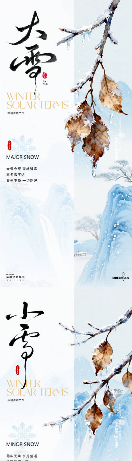 源文件下载【享设计】搜索编号：55440033923802890【小雪大雪插画海报】