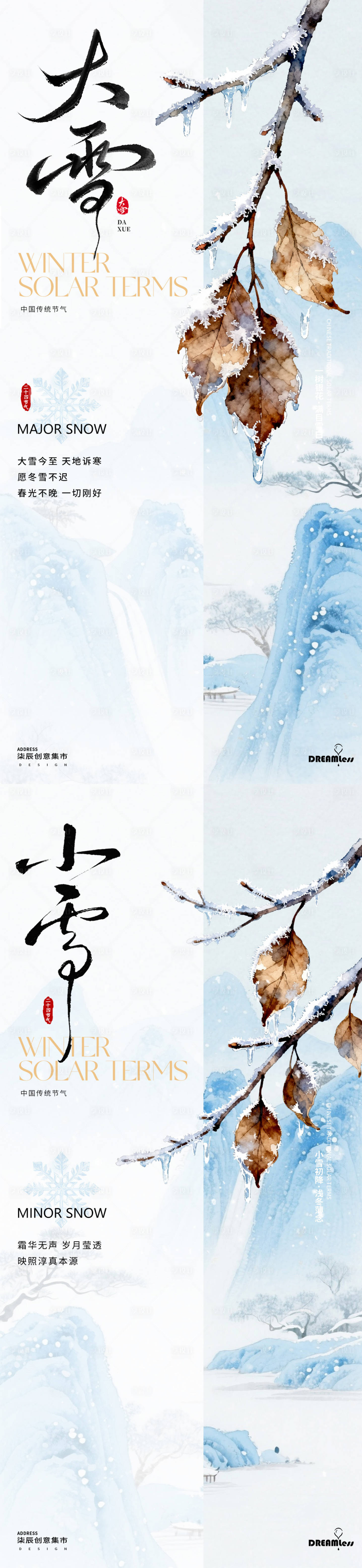 源文件下载【享设计】搜索编号：55440033923802890【小雪大雪插画海报】