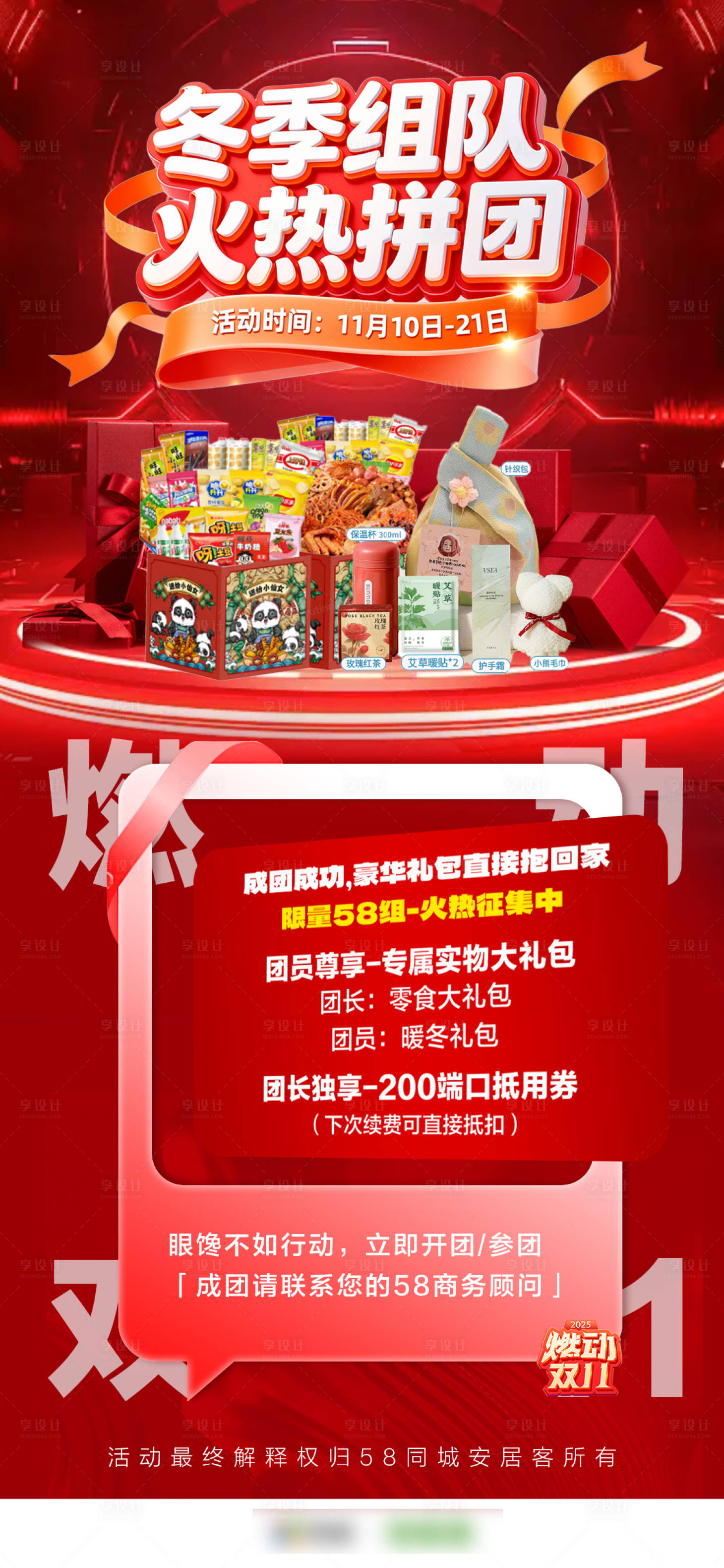 源文件下载【享设计】搜索编号：56330033975518169【双十一拼团房产活动】