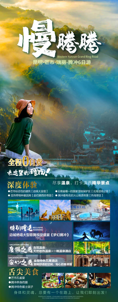 源文件下载【享设计】搜索编号：31940034008354571【云南旅游海报】