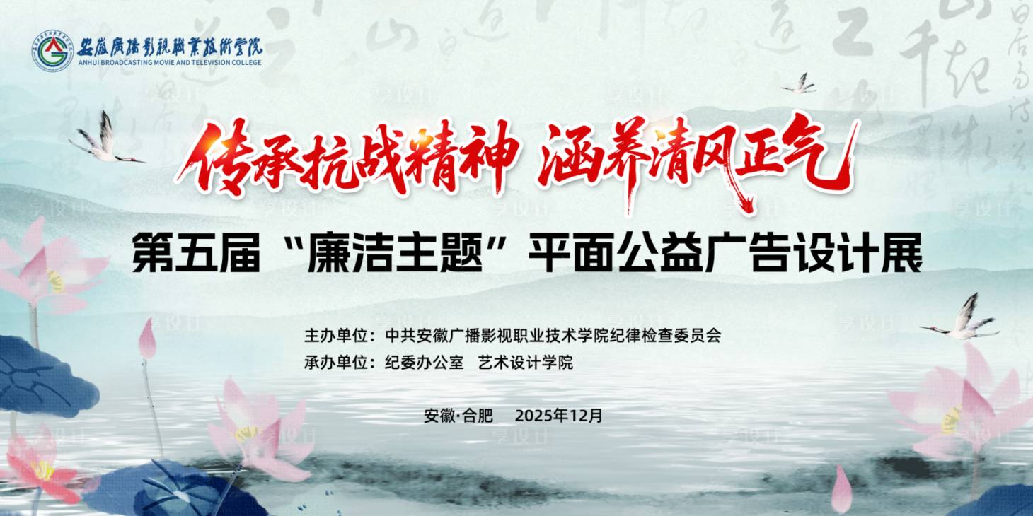 源文件下载【享设计】搜索编号：35890034229641140【廉洁文化展板】