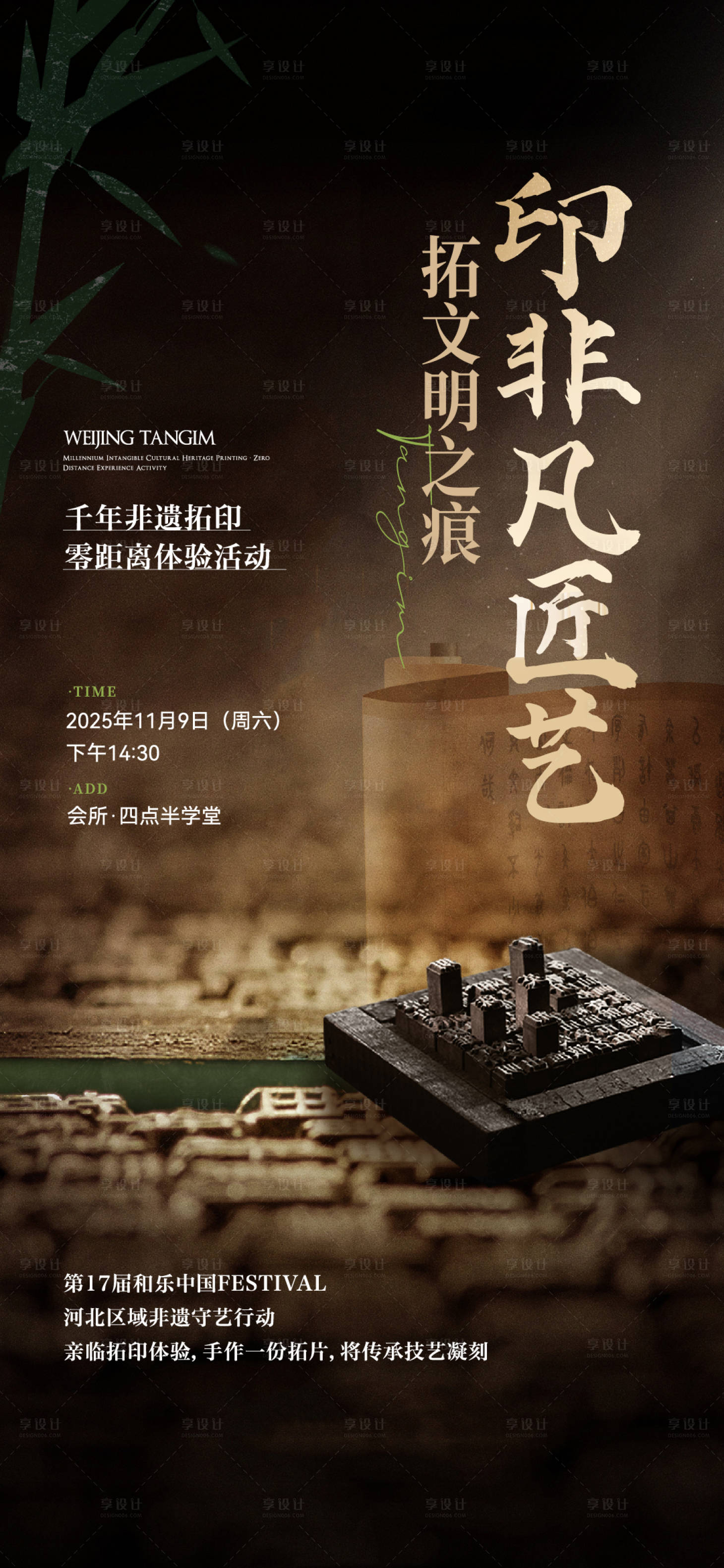 源文件下载【享设计】搜索编号：49320034281805115【非遗拓印活动】