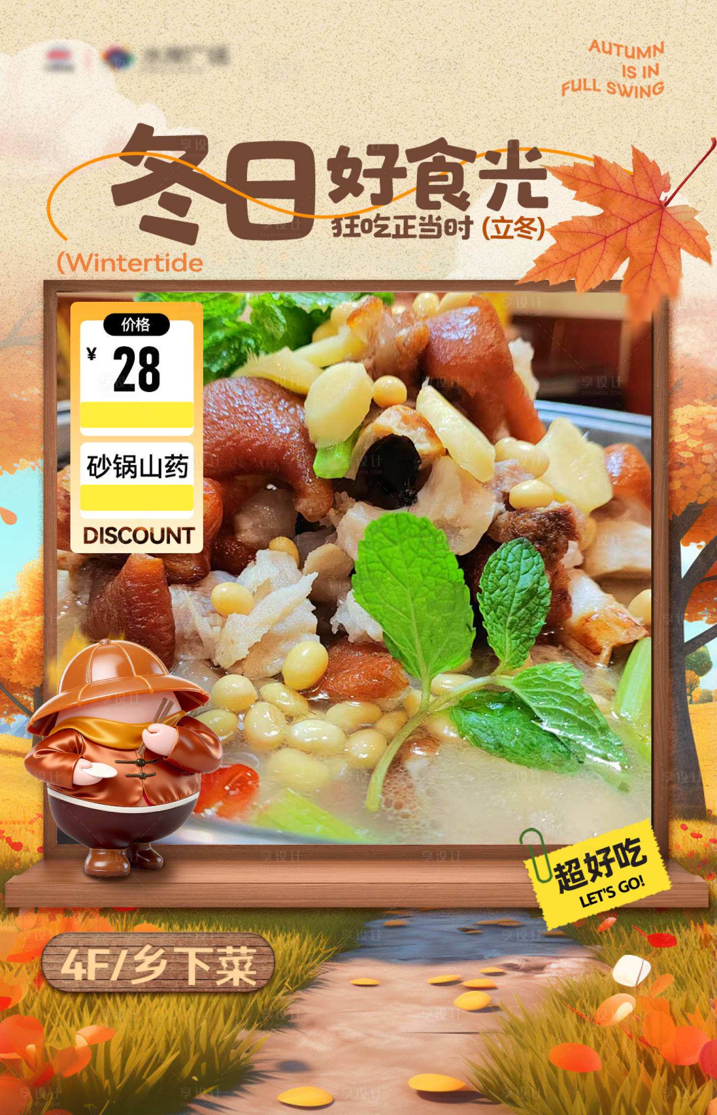 源文件下载【享设计】搜索编号：85710034046702855【冬日美食推荐视频框】