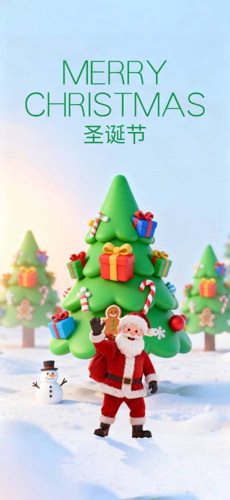 源文件下载【享设计】搜索编号：12590034176447372【创意海报圣诞节海报】