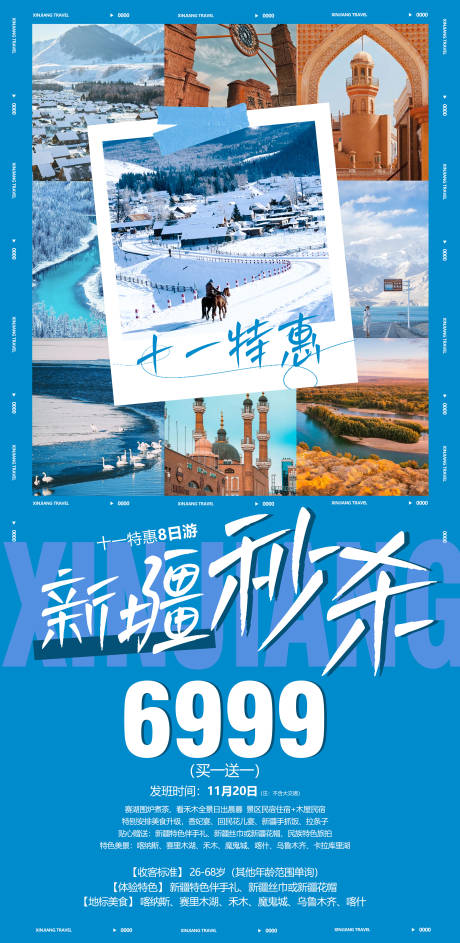 源文件下载【享设计】搜索编号：94810034035547832【新疆秒杀特价海报】
