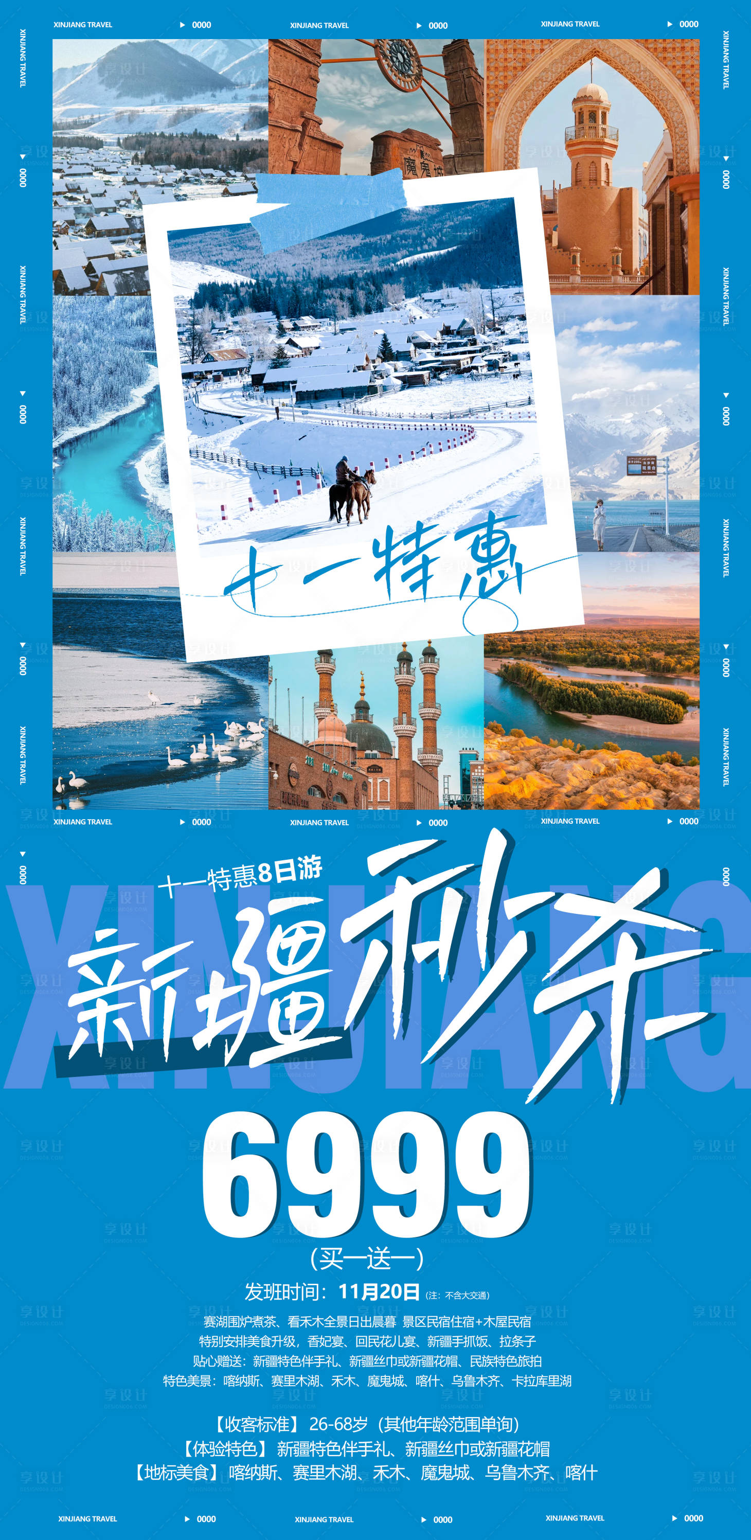 源文件下载【享设计】搜索编号：94810034035547832【新疆秒杀特价海报】