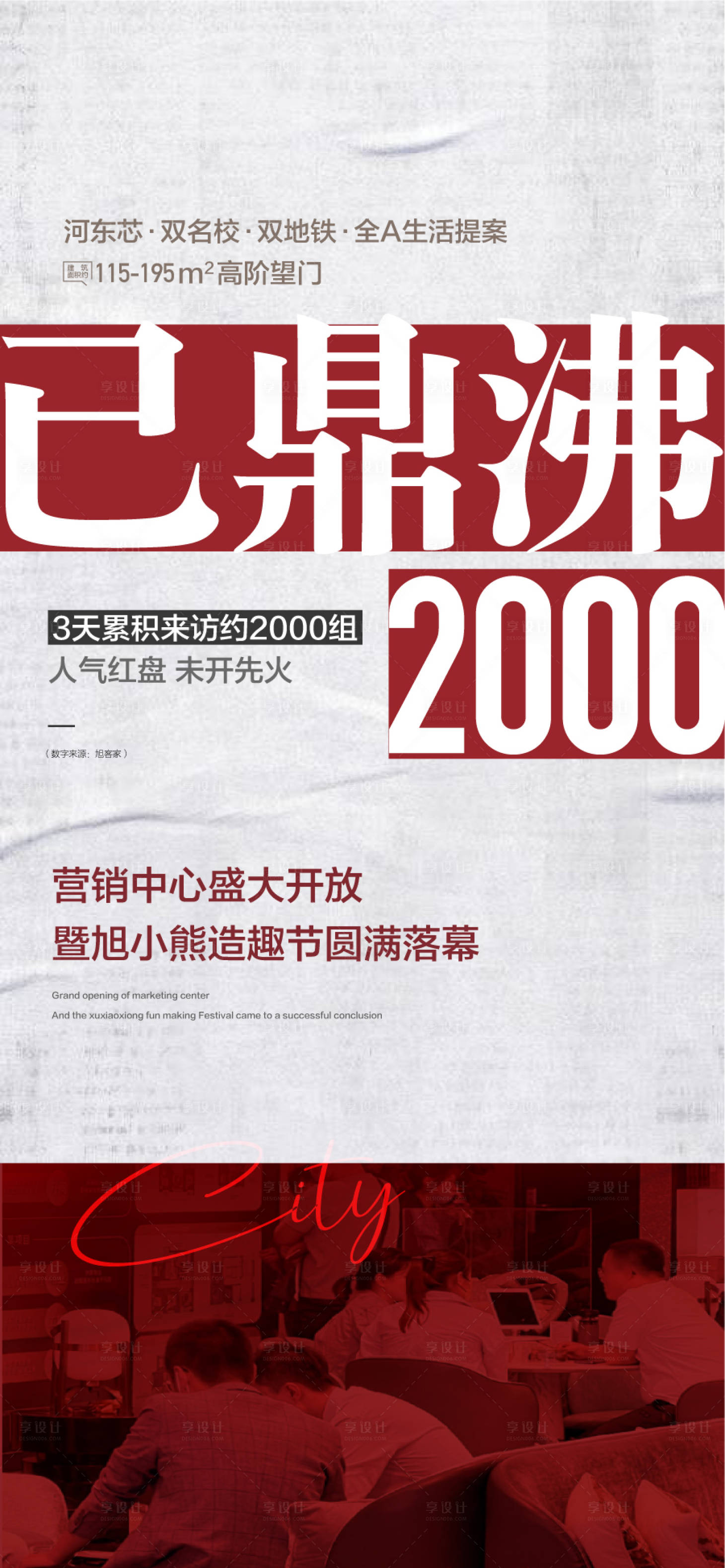 源文件下载【享设计】搜索编号：59160034033464888【已鼎沸地产成交热销人气海报】
