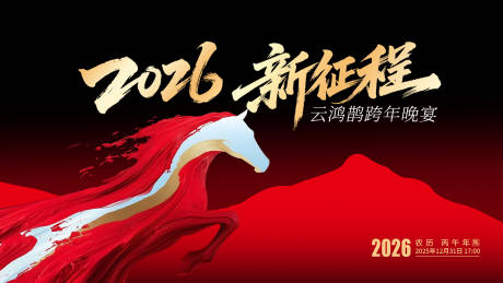 源文件下载【享设计】搜索编号：80790034267344359【马年主KV背景板简约大气高端】