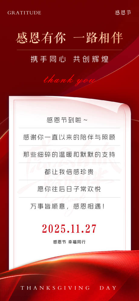 源文件下载【享设计】搜索编号：96780034149709861【感恩节回馈节日海报】