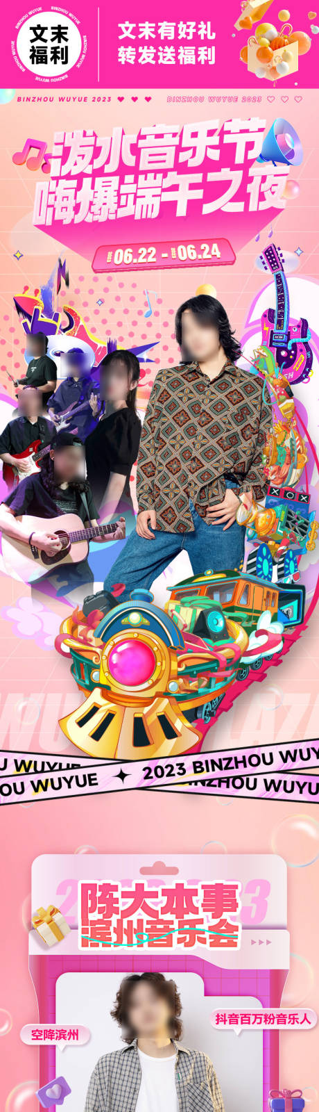 源文件下载【享设计】搜索编号：36130033865667422【粉色商场公众号长图推文】