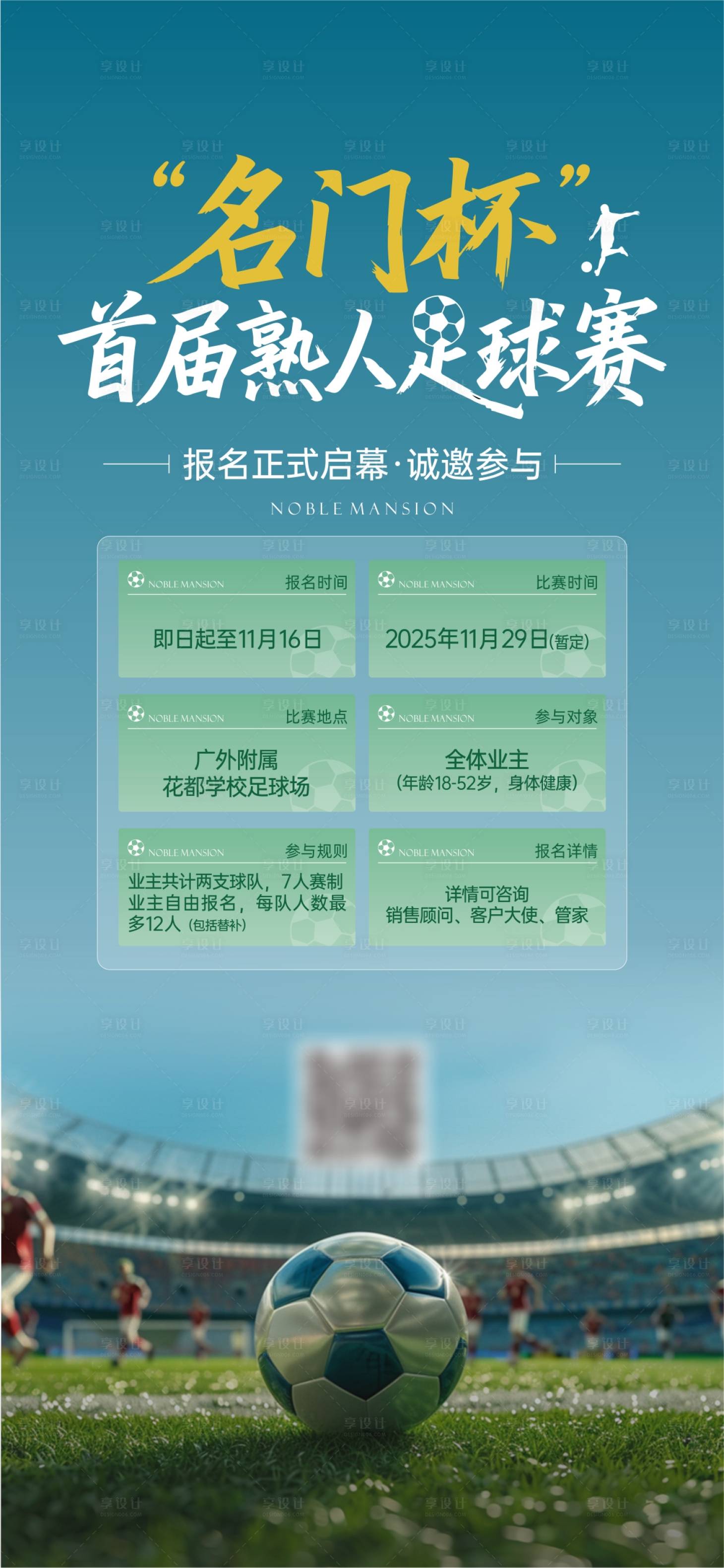 源文件下载【享设计】搜索编号：48790034156907683【活动海报】