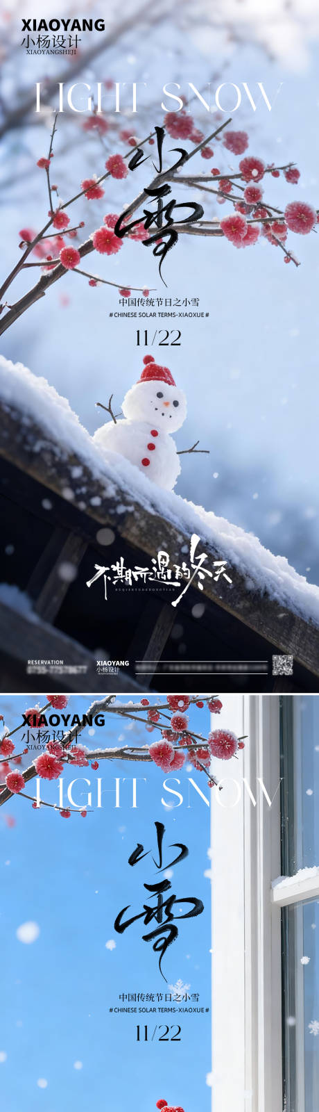 源文件下载【享设计】搜索编号：14820033939491969【小雪节气】