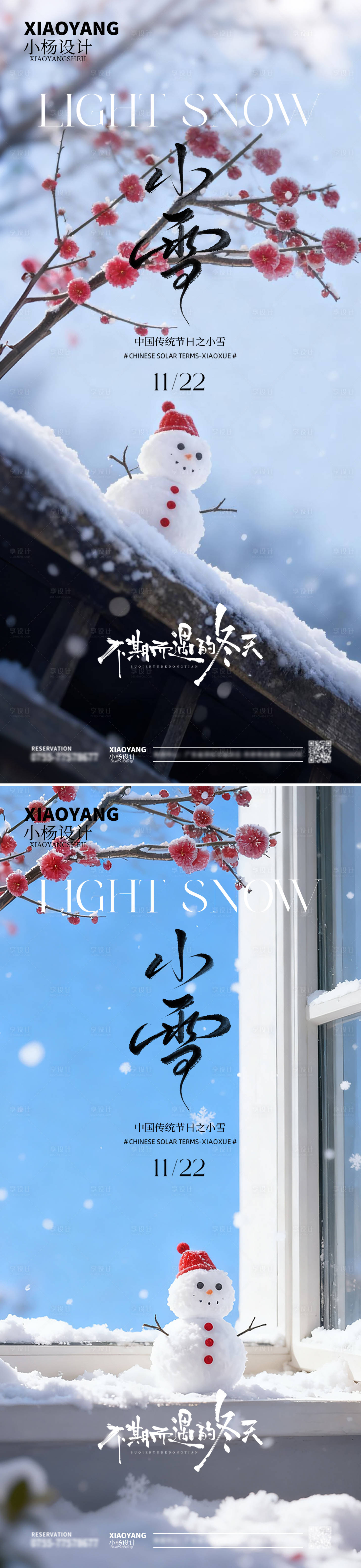 源文件下载【享设计】搜索编号：14820033939491969【小雪节气】