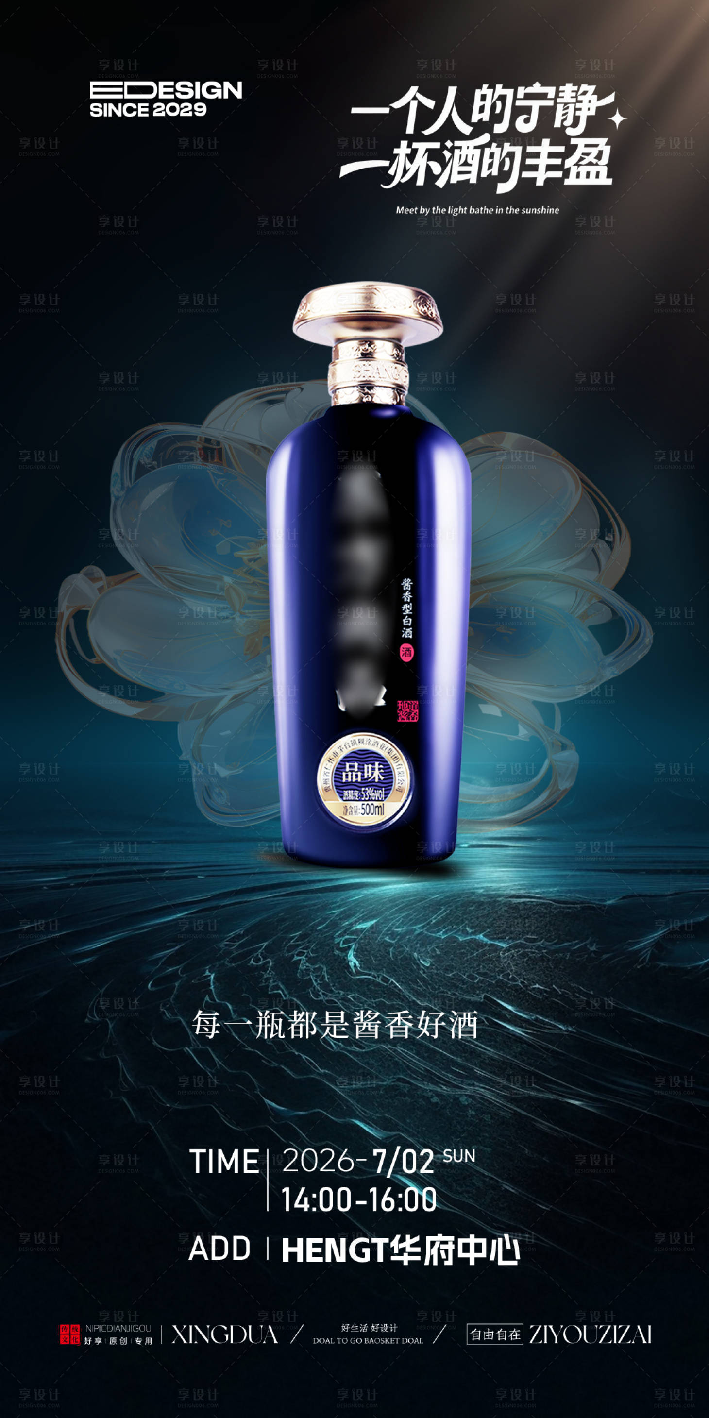 源文件下载【享设计】搜索编号：44340034235541118【白酒】