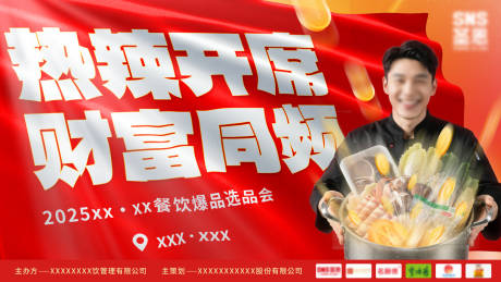 源文件下载【享设计】搜索编号：25580033848754361【餐饮活动主视觉电商海报】